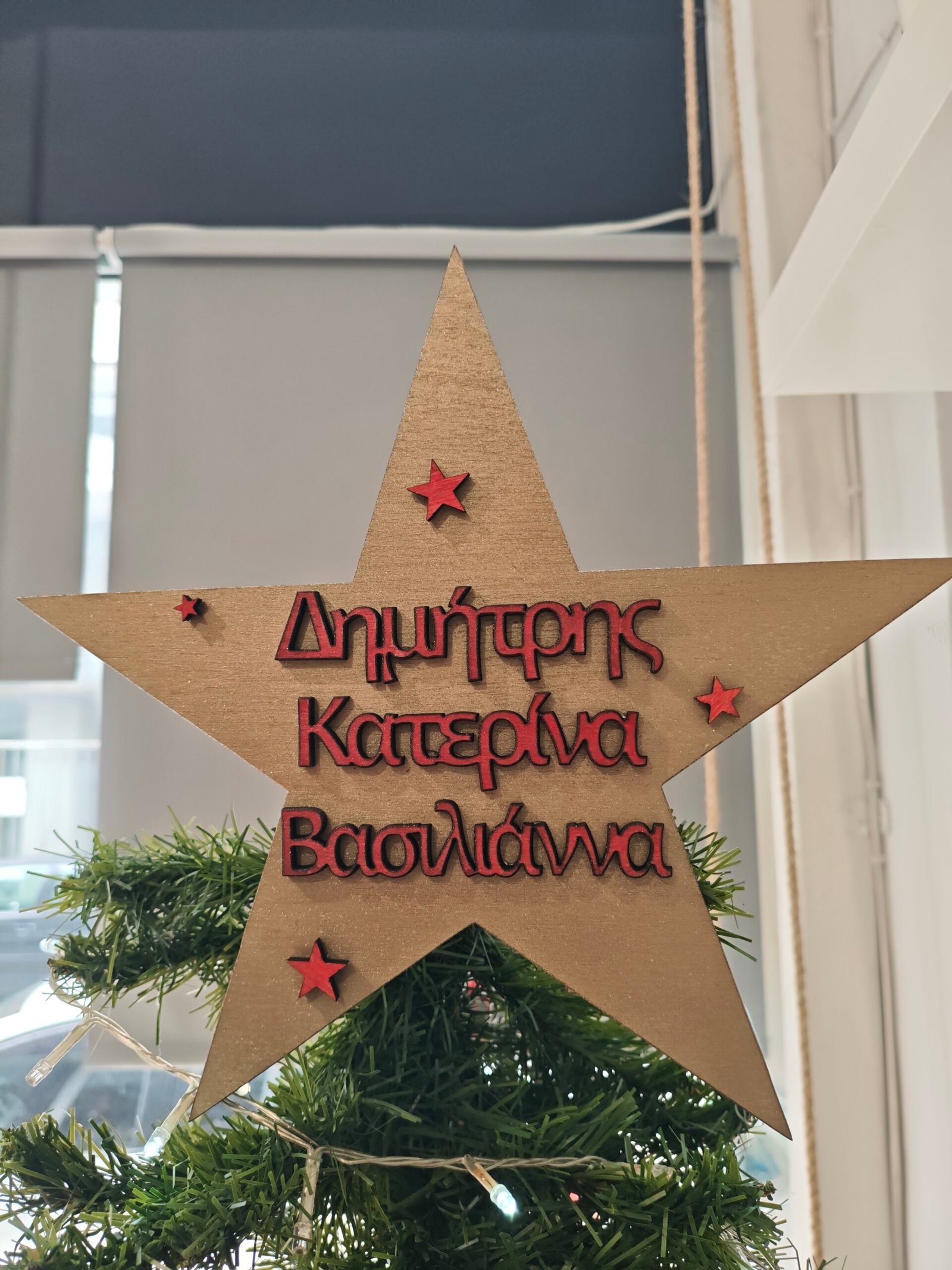 Αστέρι κορυφής με ονόματα - Image 6