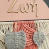 Χειροποίητο διακοσμητικό τοίχου macrame με ξύλινο στοιχείο κα το όνομα της επιλογής σας. Custom made στις δικές ανάγκες και προτιμήσεις.