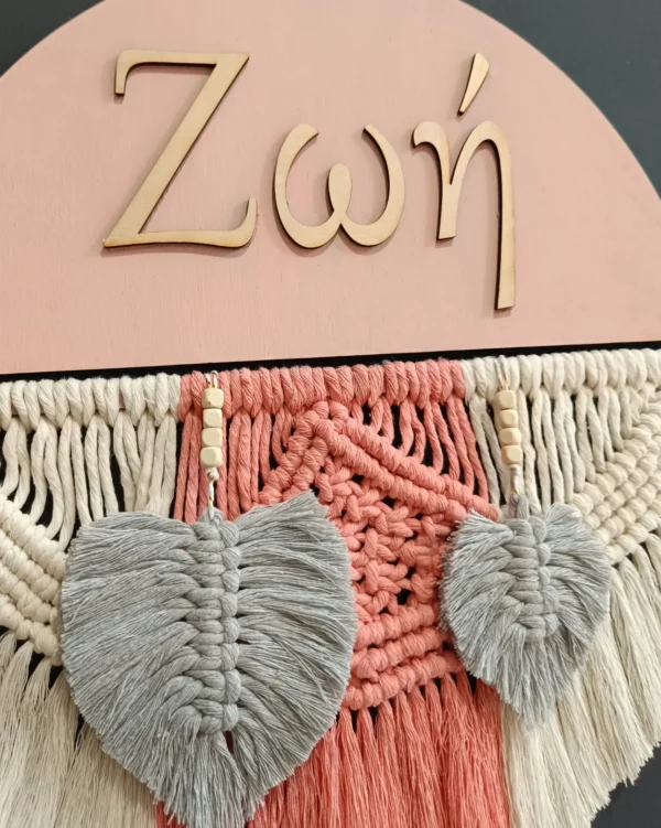 Χειροποίητο διακοσμητικό τοίχου macrame με ξύλινο στοιχείο κα το όνομα της επιλογής σας. Custom made στις δικές ανάγκες και προτιμήσεις.