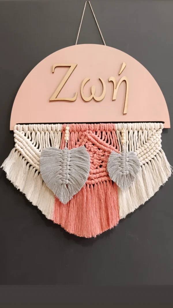 Χειροποίητο διακοσμητικό τοίχου macrame με ξύλινο στοιχείο κα το όνομα της επιλογής σας. Custom made στις δικές ανάγκες και προτιμήσεις.