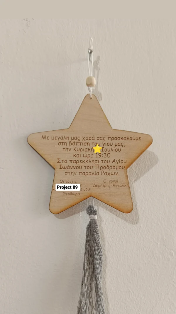 Χειροποίητο ξύλινο προσκλητήριο “αστέρι”. Ιδανικό για βάφτιση. Custom made στις δικές ανάγκες και προτιμήσεις.