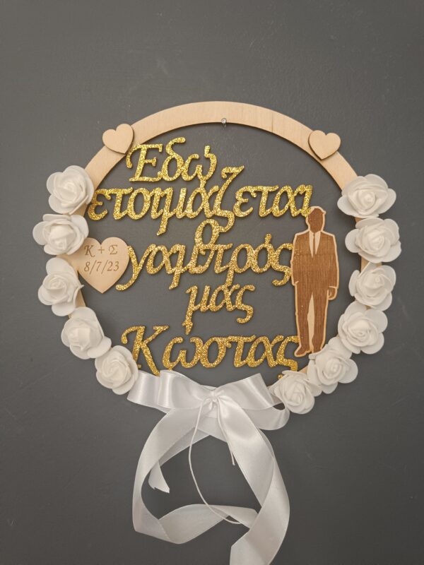 Χειροποίητο ξύλινο στεφάνι “Groom” στολισμένο με λευκά τριαντάφυλλα και χρυσόσκονη. Custom made στις δικές ανάγκες και προτιμήσεις.