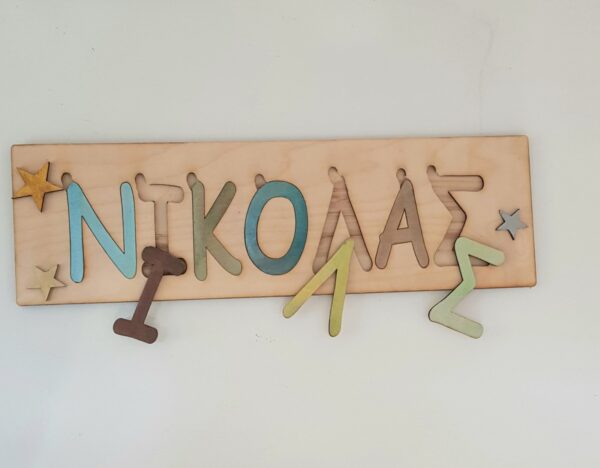 Χειροποίητο ξύλινο παζλ "το όνομά μου". Ιδανικό για να μάθουν οι μικροί μας φίλοι να διαβάζουν και να γράφουν το όνομά τους. Διαστάσεις: 40εκ x 12εκ