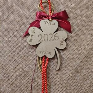 Γούρι "Νέα Χρονιά" 2026