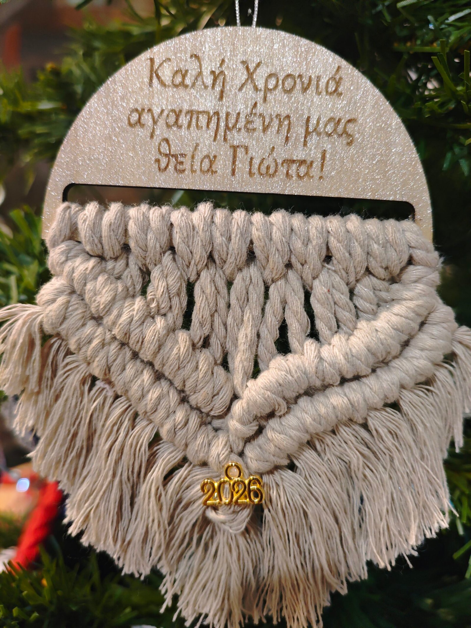 Χειροποίητο Γούρι macrame