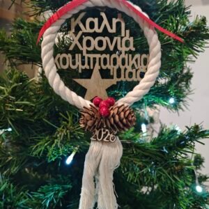 Χειροποίητο ξύλινο γούρι "White"  2026