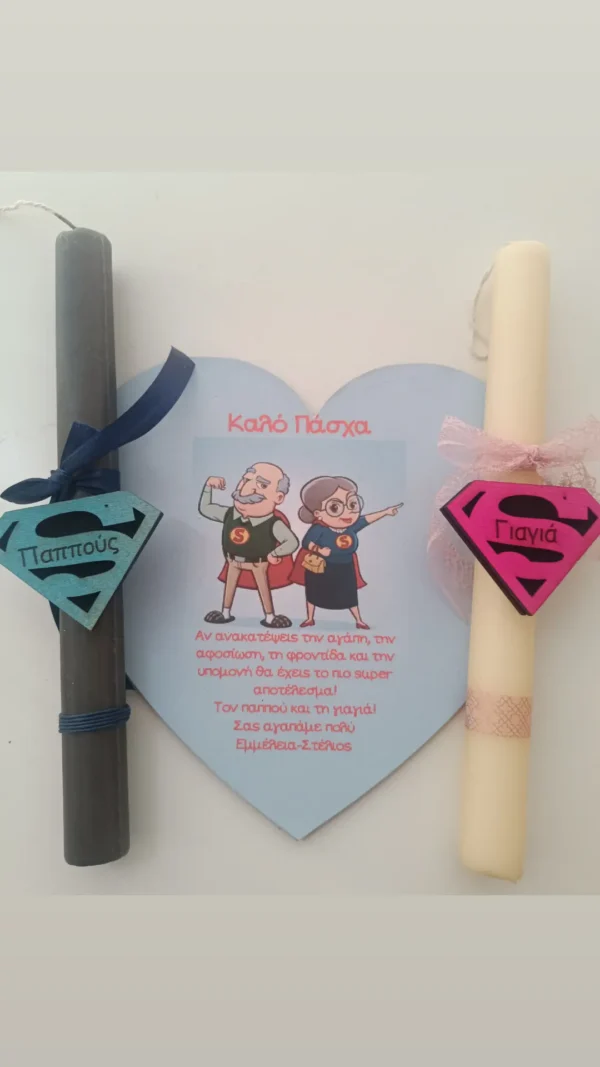 Λαμπάδες σετ "SUPER Παππούς & Γιαγιά"