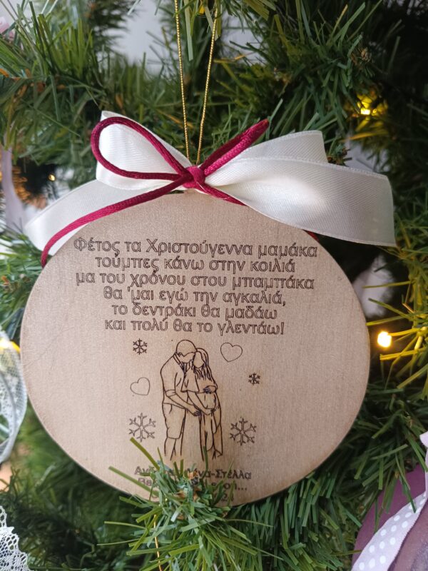 Χριστουγεννιάτικο στολίδι "Τα πρώτα Χριστούγεννα στην κοιλιά της μαμάς και στην καρδιά του μπαμπά"" - Image 3