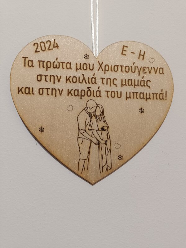 Χριστουγεννιάτικο στολίδι "Τα πρώτα Χριστούγεννα στην κοιλιά της μαμάς και στην καρδιά του μπαμπά"" - Image 2