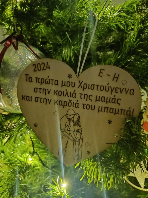 Χριστουγεννιάτικο στολίδι "Τα πρώτα Χριστούγεννα στην κοιλιά της μαμάς και στην καρδιά του μπαμπά""