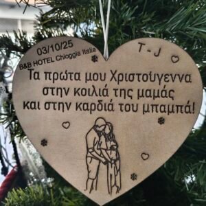 Χριστουγεννιάτικο στολίδι "Τα πρώτα Χριστούγεννα στην κοιλιά της μαμάς και στην καρδιά του μπαμπά""