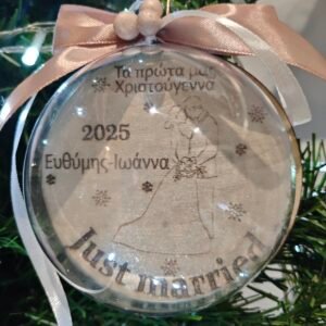 Τα πρώτα Χριστούγεννα "Just married"