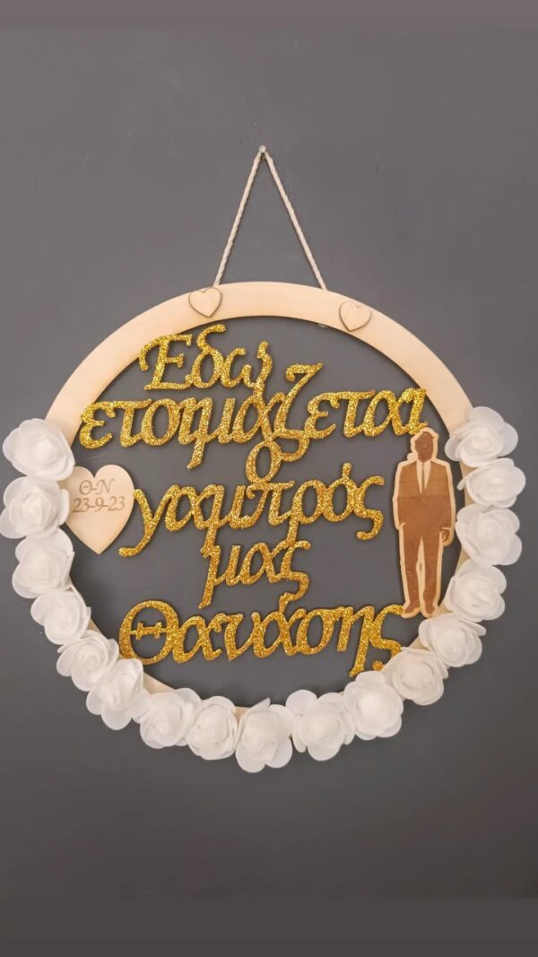 Στεφάνι "Groom" με κίτρινα άνθη - Image 6