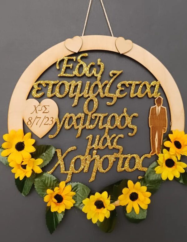 Στεφάνι "Groom" με κίτρινα άνθη