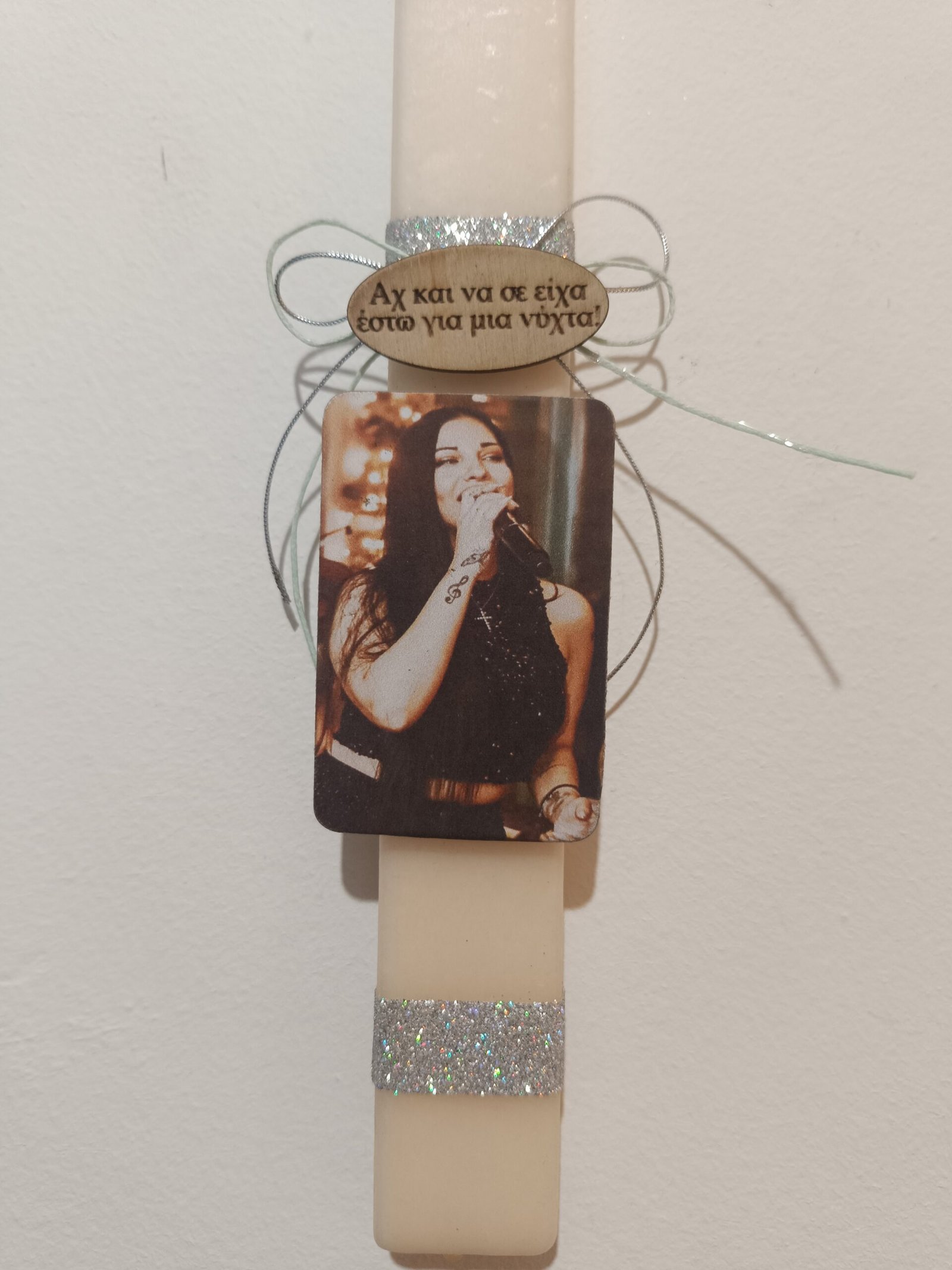 Λαμπάδα “Βίλλυ Ραζή”