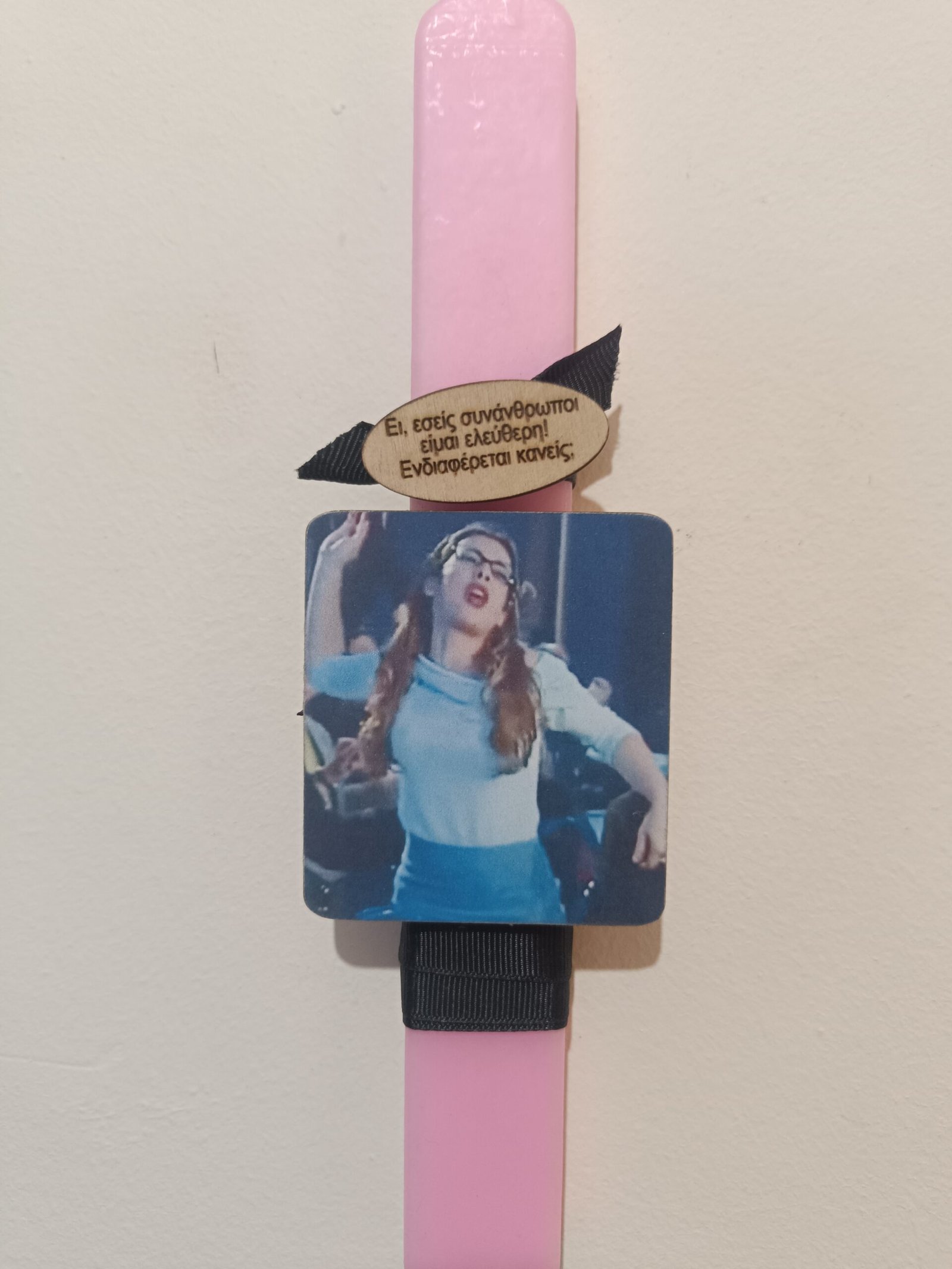 Λαμπάδα "Μανταρινάκη" Κων/νου και Ελένης