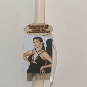 Λαμπάδα "ΡΙΑ ΕΛΛΗΝΙΔΟΥ"