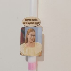 Λαμπάδα "Μανταρινάκη 2" Κων/νου και Ελένης