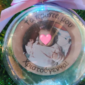 Μπάλα "Τα πρώτα μου Χριστούγεννα" με φωτογραφία