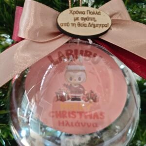 Χριστουγεννιάτικη μπάλα "La bubu"