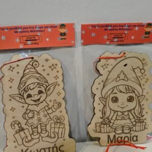 Κέρασμα κάδρο(με όνομα- θέμα της επιλογής σας)