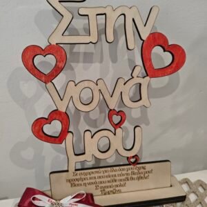 Επιτραπέζιο διακοσμητικό "Στην νονά μου"