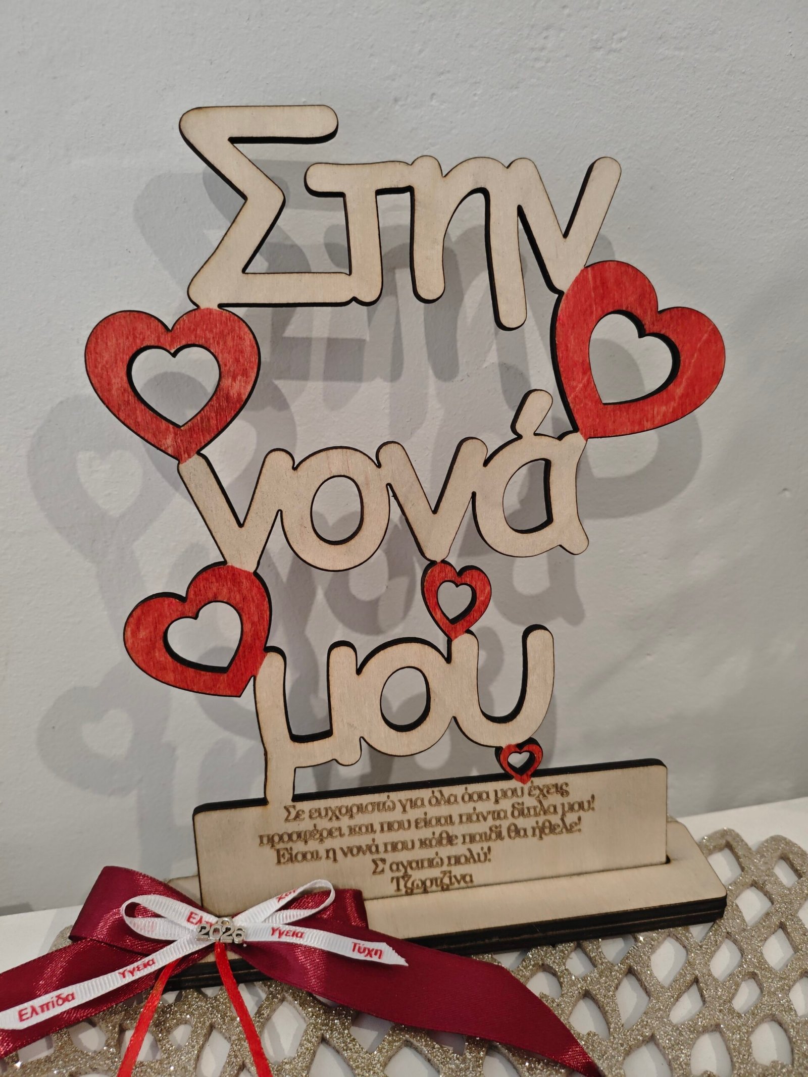 Επιτραπέζιο διακοσμητικό "Στην νονά μου"