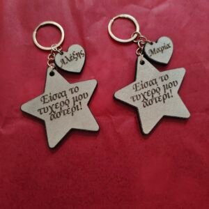 Σετ μπρελόκ "Τυχερό μου αστέρι"