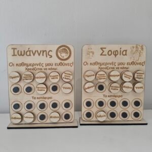 Επιτραπέζιος "πίνακας ευθυνών" για παιδιά