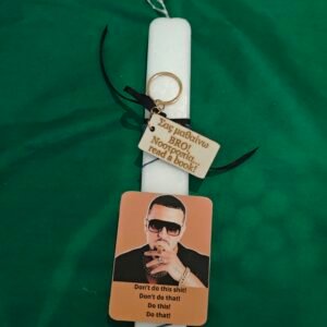 Λαμπάδα "DO THIS, DO THAT" με μπρελόκ