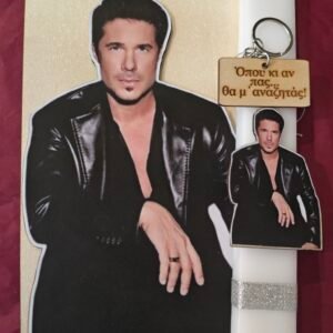 Λαμπάδα "Οικονομόπουλος" με εκτυπωμένη ξύλινη πλάτη και μπρελόκ με στίχο