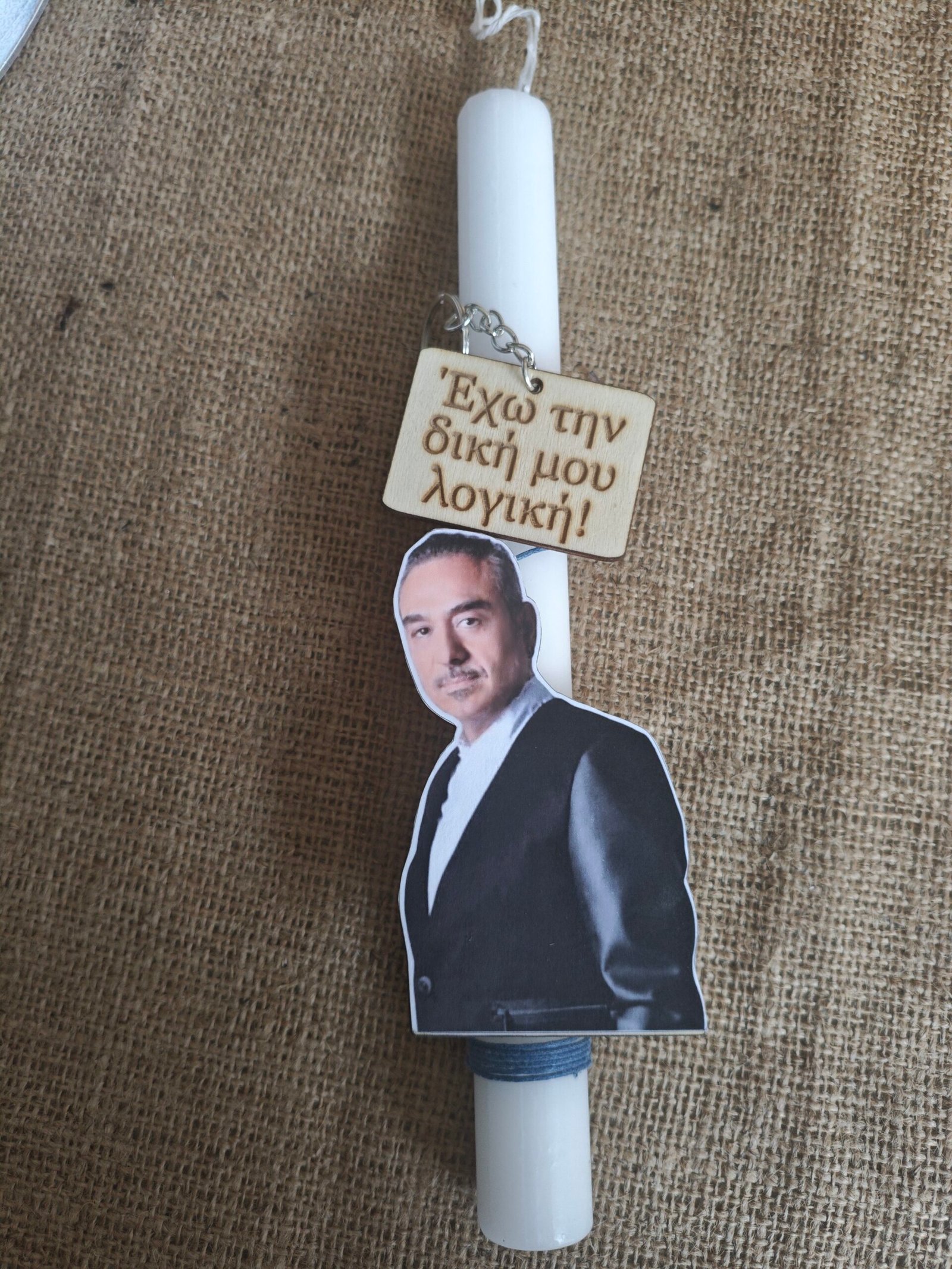 Λαμπάδα "ΝΟΤΗΣ" μπρελόκ με στίχο