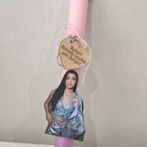 Λαμπάδα "Αναστασία"  μπρελόκ με στίχο