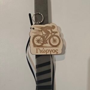 Λαμπάδα "ΠΟΔΗΛΑΤΗΣ "  ΜΠΡΕΛΟΚ ΜΕ ΟΝΟΜΑ