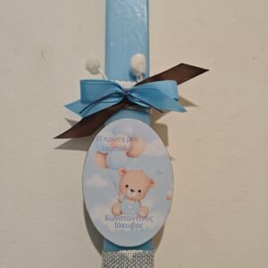 Η ΠΡΩΤΗ ΜΟΥ ΛΑΜΠΑΔΑ ΑΡΚΟΥΔΑΚΙ ΜΕ ΟΝΟΜΑ